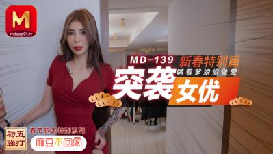 0139突袭女优新春特别篇瞒着爹娘偷做爱雪千夏[补录]